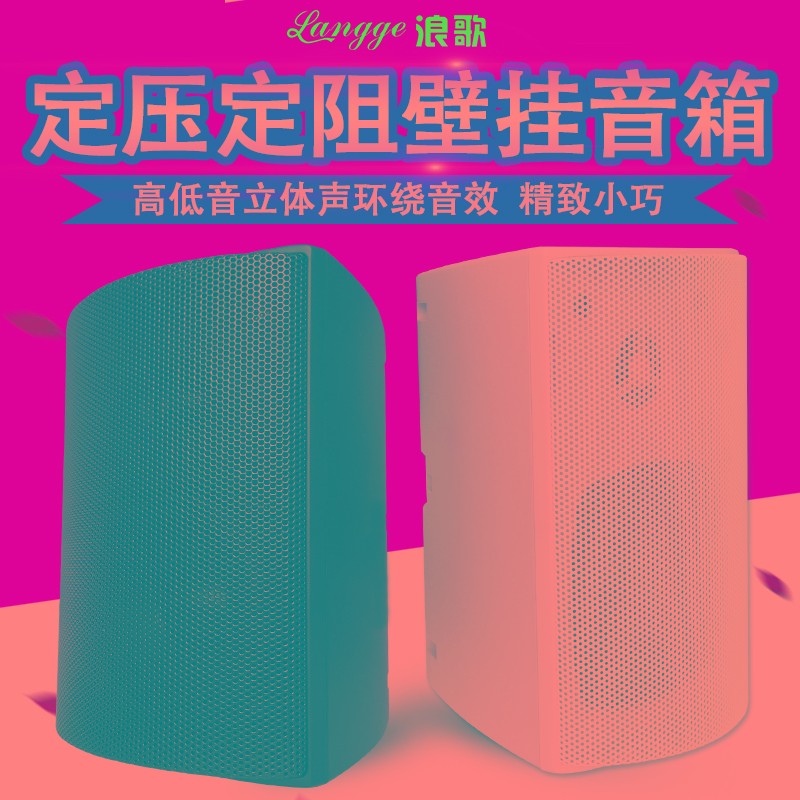 浪歌壁挂喇叭同轴高保真挂墙音响背景音乐环绕音箱8欧姆定压定阻