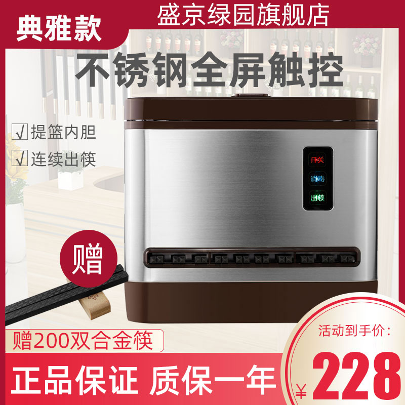 盛京绿园全自动筷子消毒机多功能商用智能饭店立式筷子餐具机盒柜