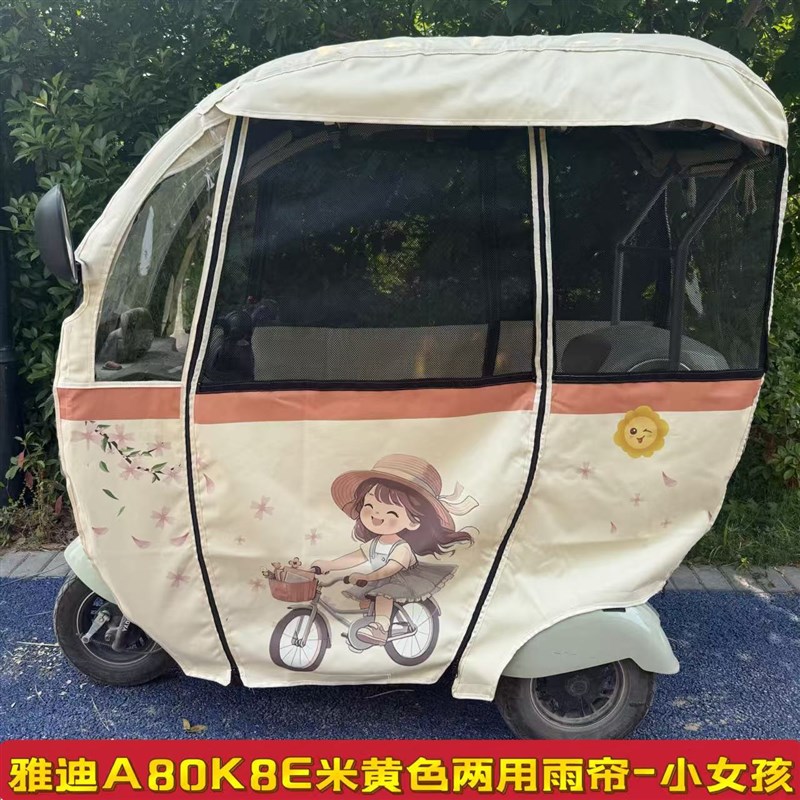 雅迪C16C18CL9A80K8ECL12三轮车车棚雨棚冬夏两用加厚遮雨棚