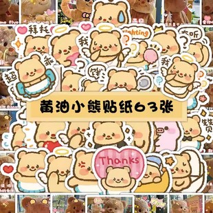 126张可爱卡通黄油小熊贴纸泰国网红Butter bear人偶服公仔贴画