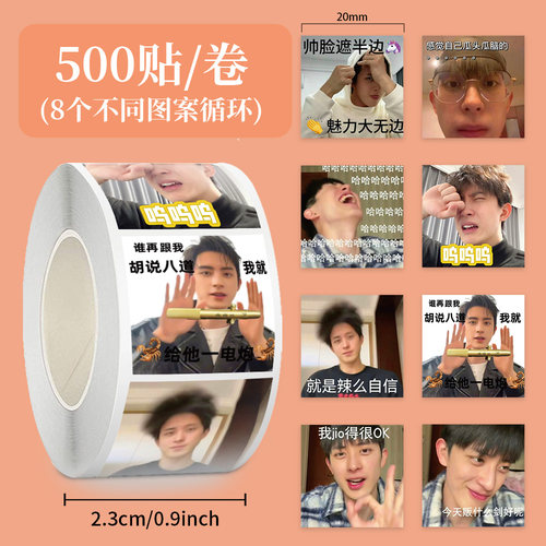 500贴敖瑞鹏表情包贴纸内娱高颜值男明星周边抽象照片防水不留胶
