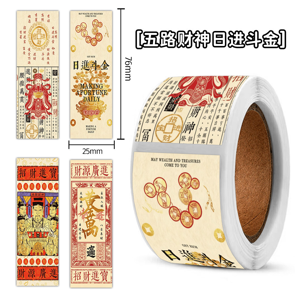 五路财神日进斗金招财贴纸手账贴