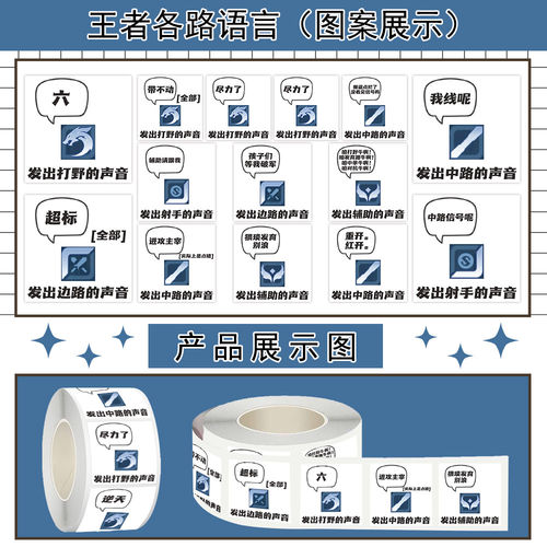 1000贴王者各路语言卷卷贴王者分路语录表情包装饰手机壳防水贴画