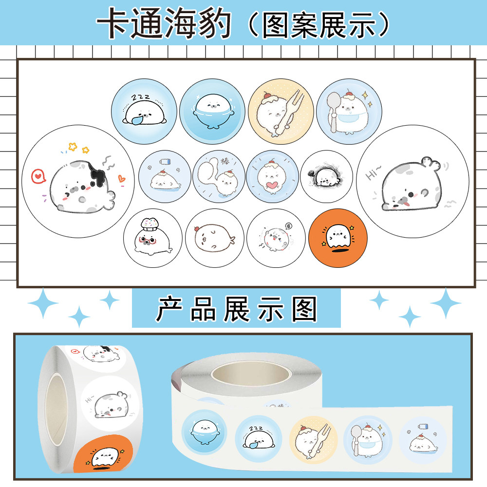 1000贴卡通海豹卷卷贴纸Q版可爱创意表情包装饰水杯手帐防水贴画