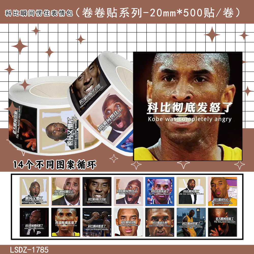 科比瞬间愣住表情包卷卷贴纸