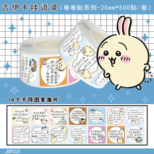 1000贴吉伊卡哇语录卷卷贴暖心治愈文字装 饰手机壳行李箱防水贴画