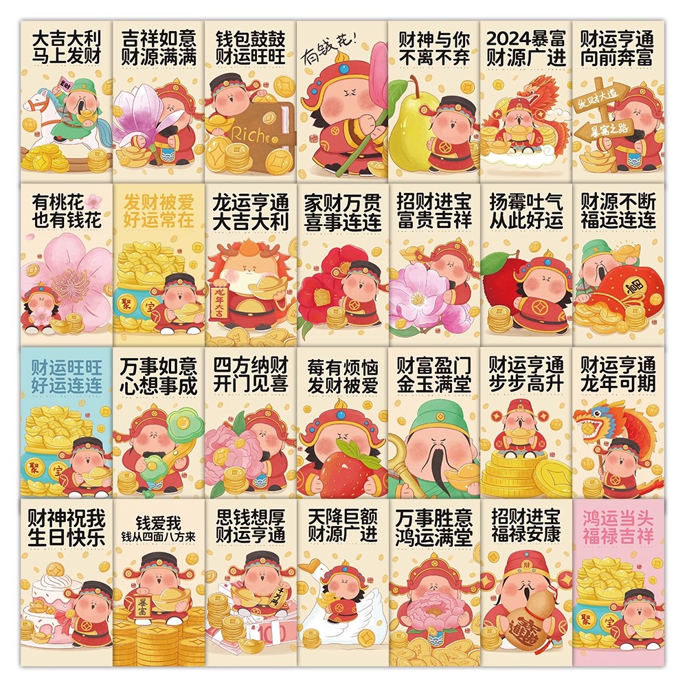 120张财神好运暴富贴纸国潮中国风喜庆招财招装饰行李箱防水贴画