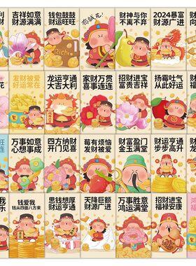 120张财神好运暴富贴纸国潮中国风喜庆招财招装饰行李箱防水贴画
