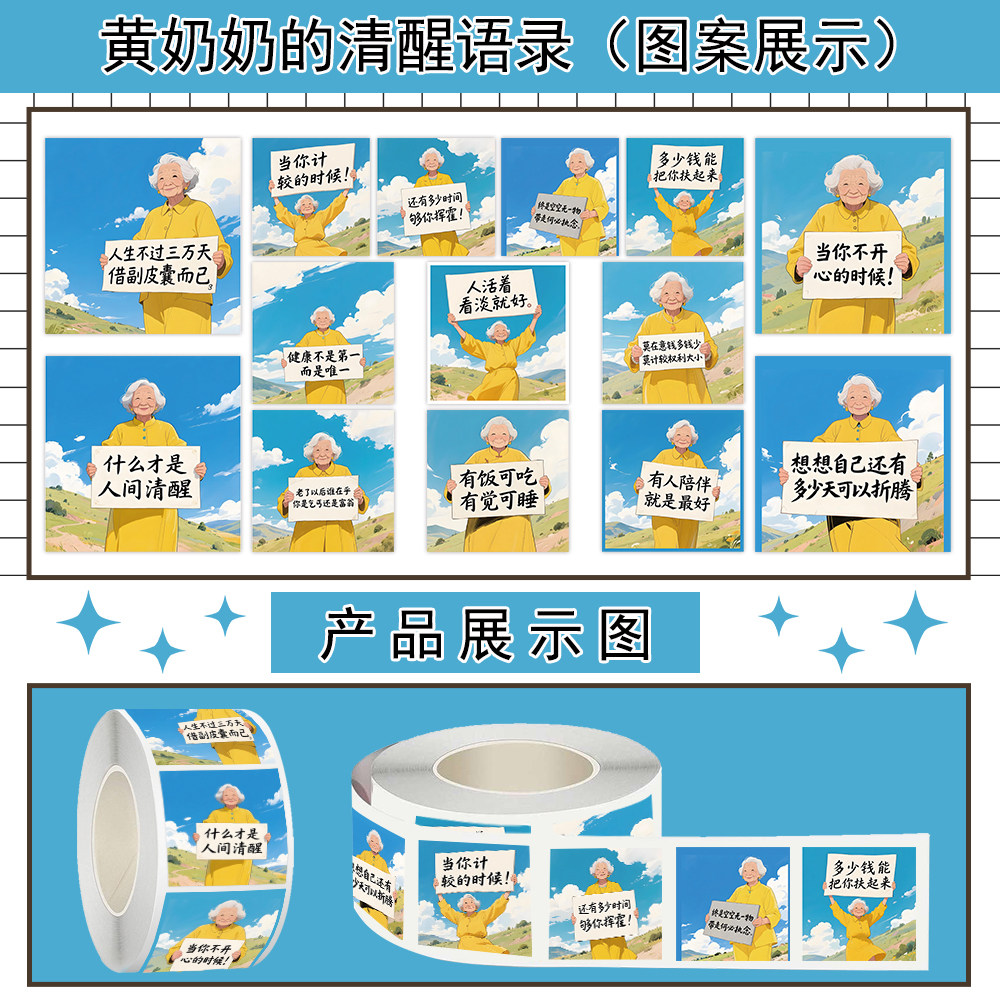 1000贴黄奶奶的清新语录卷卷贴纸正能量励志图案装饰水杯防水贴画
