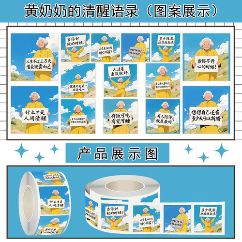 1000贴黄奶奶的清新语录卷卷贴纸正能量励志图案装饰水杯防水贴画