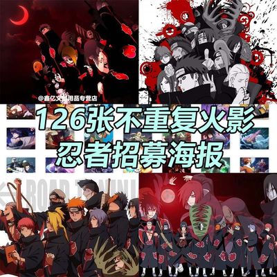 火影忍者招募海报晓组织佩恩天道迪达拉小南鬼鲛飞段diy水杯贴纸