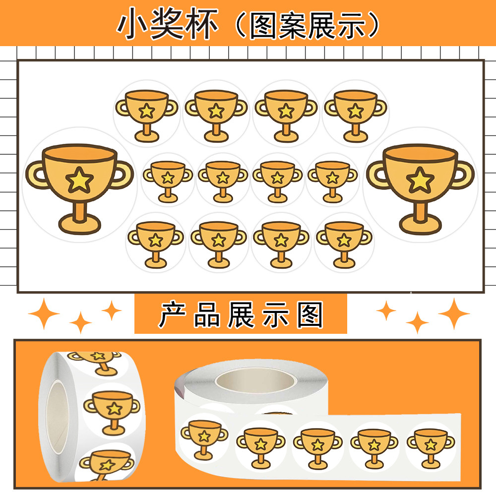 卡通奖励贴纸表扬鼓励装饰贴画