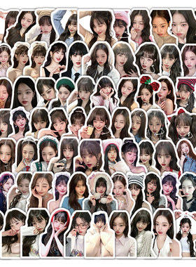 280张韩国爱豆张元英贴纸IVE女团成员周边ins风装饰防无痕水贴画