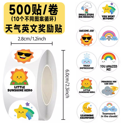 1000贴天气奖励卷卷贴纸幼儿园小学生表扬鼓励装饰水杯笔记本贴画