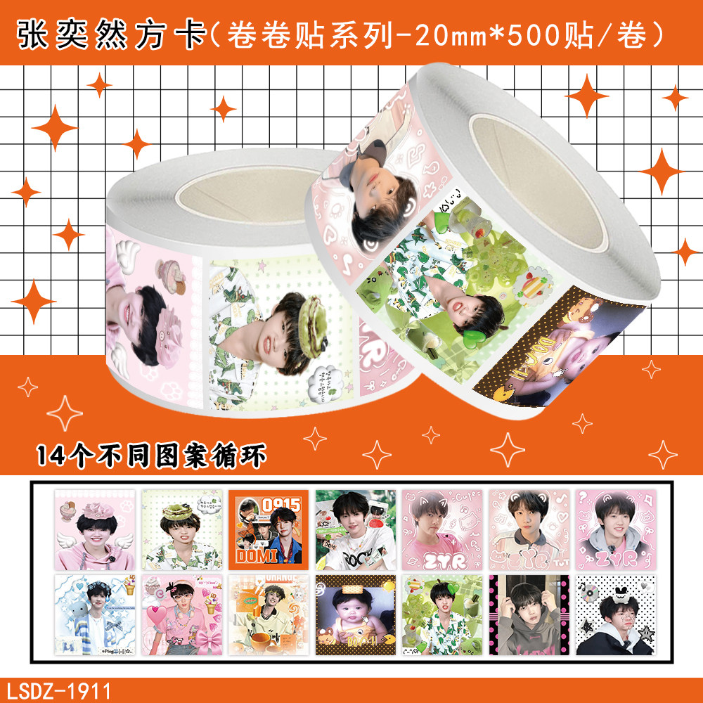 TF家族张奕然应援贴纸手账贴画