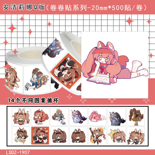 明日方舟安洁莉娜封口贴纸装饰