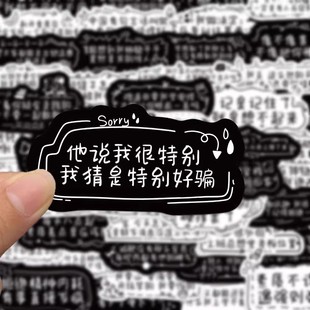 67张发疯文学语录贴纸当代精神状态创意沙雕装 饰水杯防水