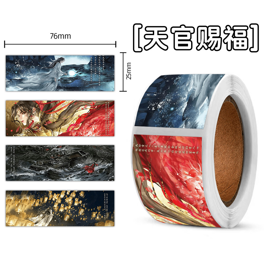 天官赐福480贴动漫贴纸手账DIY
