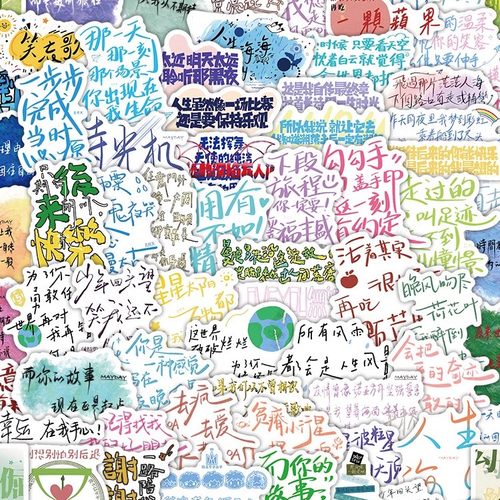 72张五月天歌词文字贴纸金典歌曲文案励志治愈装饰行李箱防水贴画