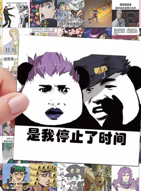 62张的奇妙冒险表情包贴纸动漫搞笑周边手账手机装饰贴画防水立体