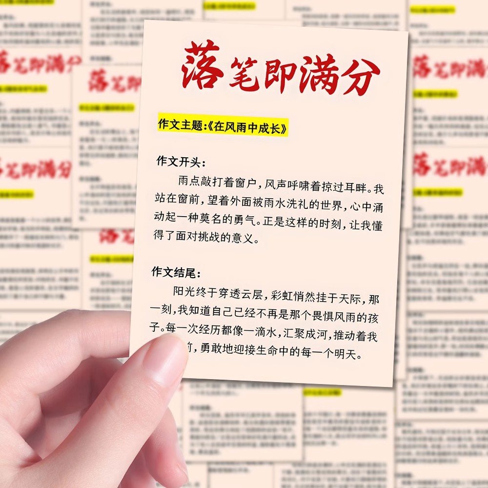 落笔即满分贴纸语文作文写作中学生参考学习笔记diy装饰手机贴画
