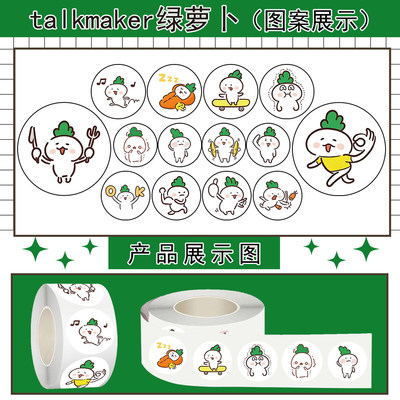 1000贴talkmaker绿萝卜卷卷贴Q版卡通可爱表情包装饰水杯防水贴画