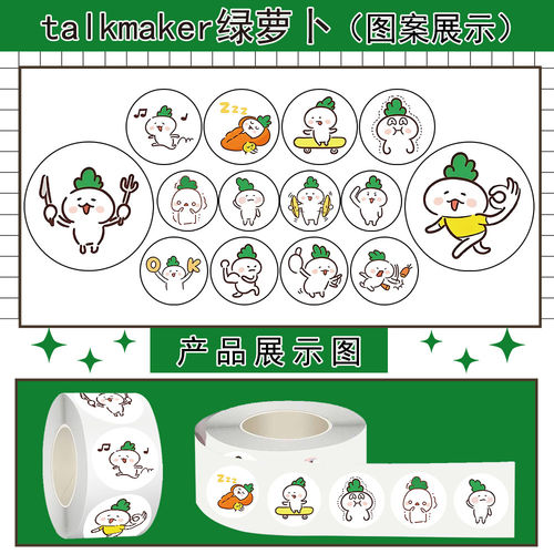 1000贴talkmaker绿萝卜卷卷贴Q版卡通可爱表情包装饰水杯防水贴画