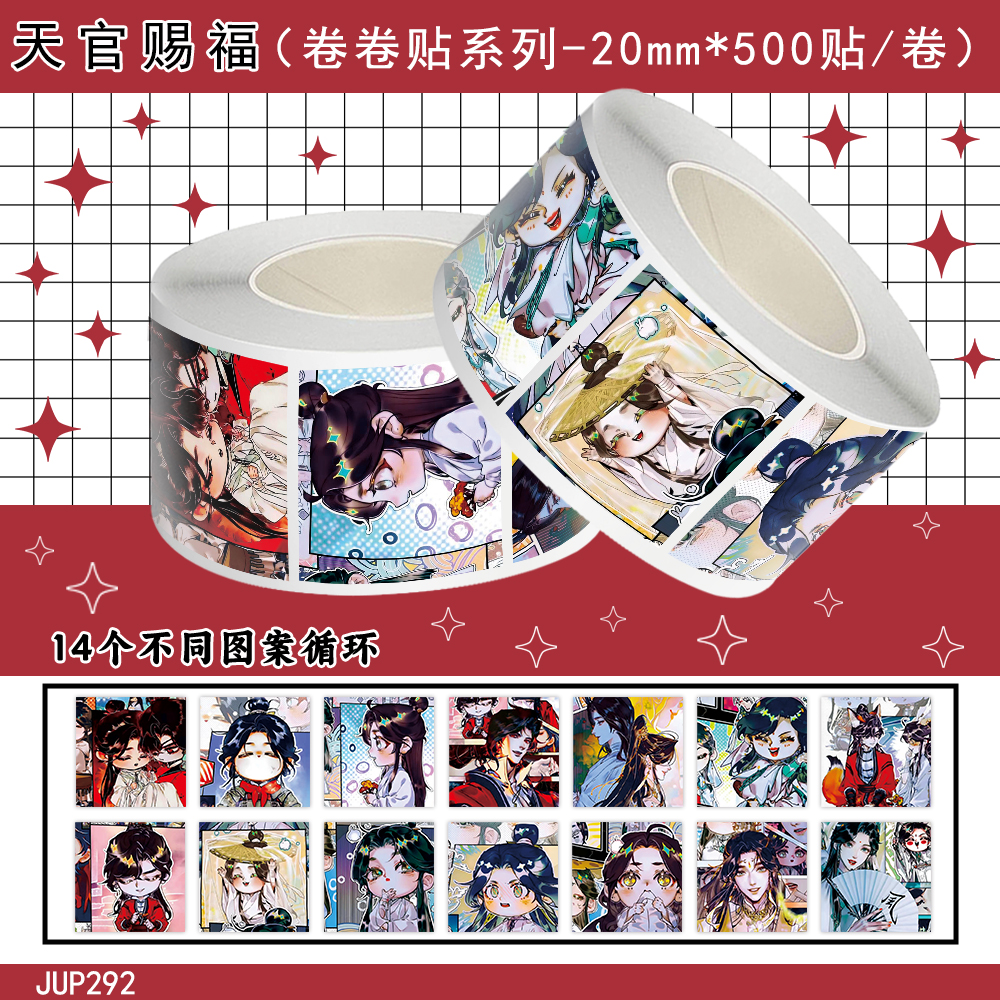 1000贴天官赐福卷卷贴谢怜花城人物卡通动漫周边装饰桌面水杯防水