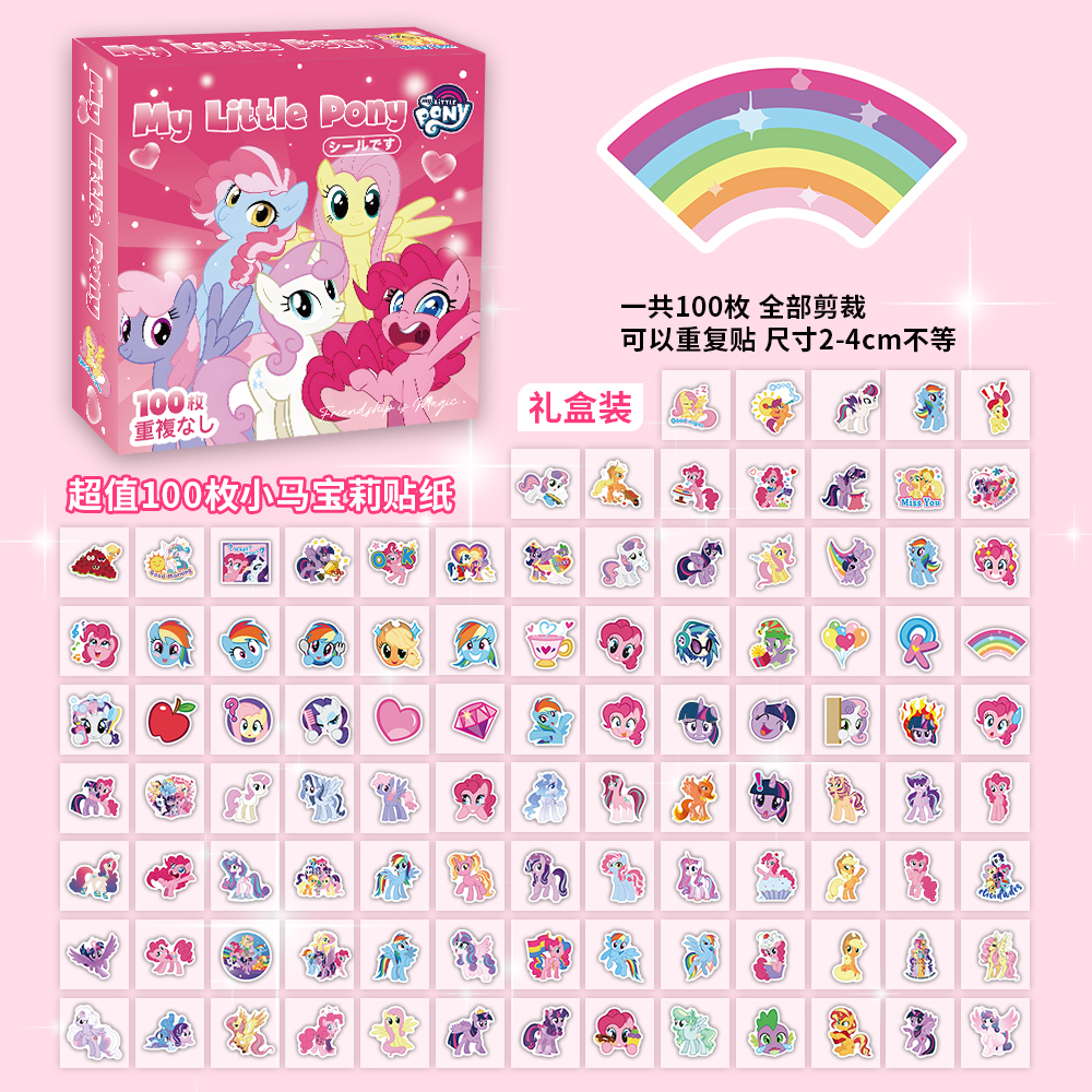103张小马卡通可爱宝莉贴纸