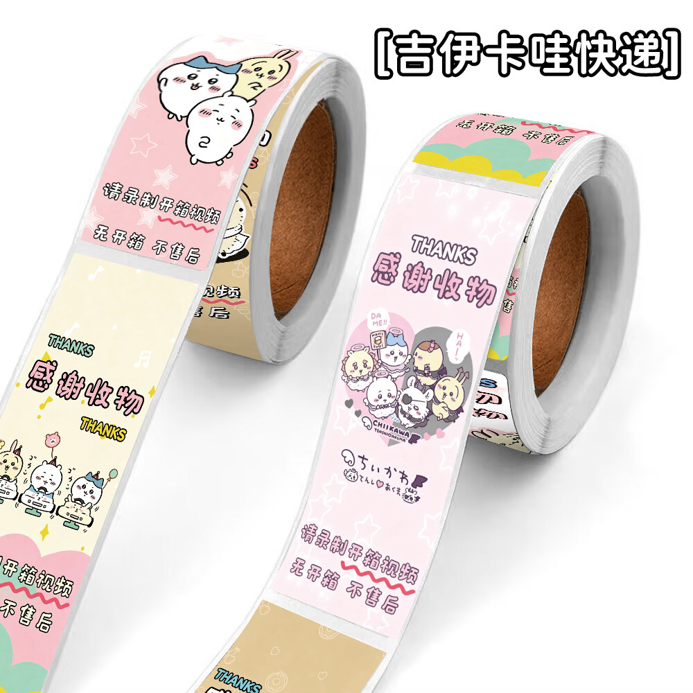吉伊卡哇480贴封口贴纸打包开箱图片