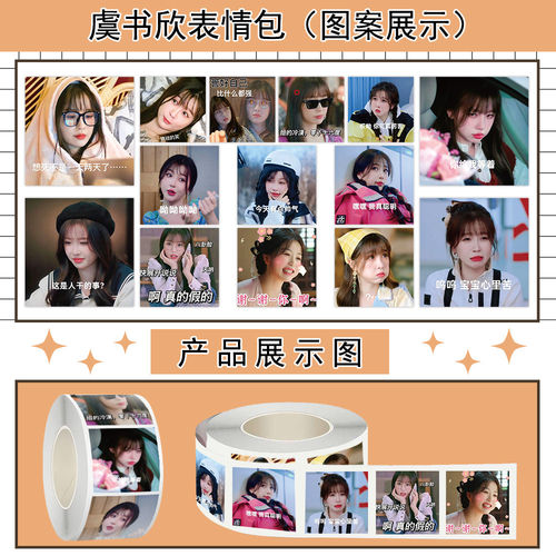 1000贴虞书欣卷卷贴高颜值明星搞怪可爱表情包装饰手机壳防水贴画