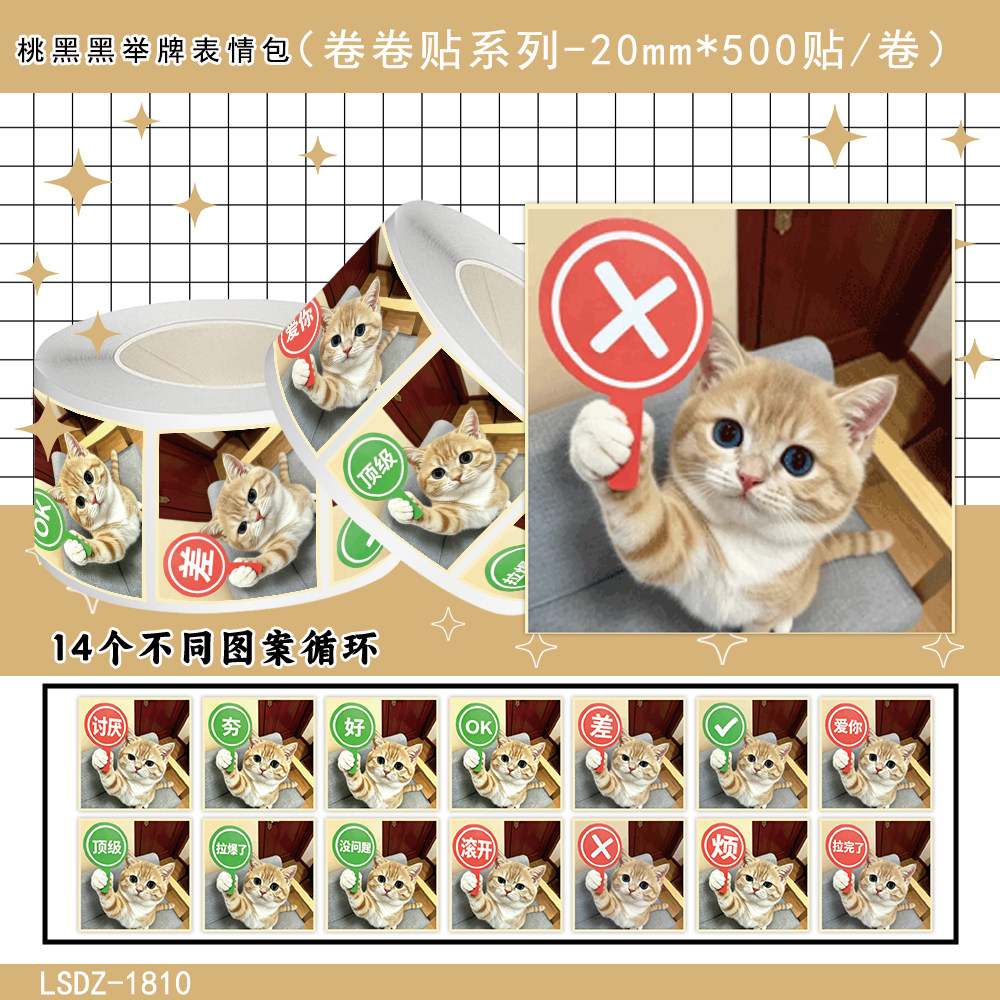 2000贴桃黑橘猫表情包封口贴