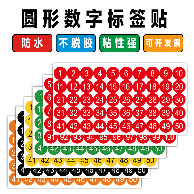 1-100彩色圆形数字贴纸