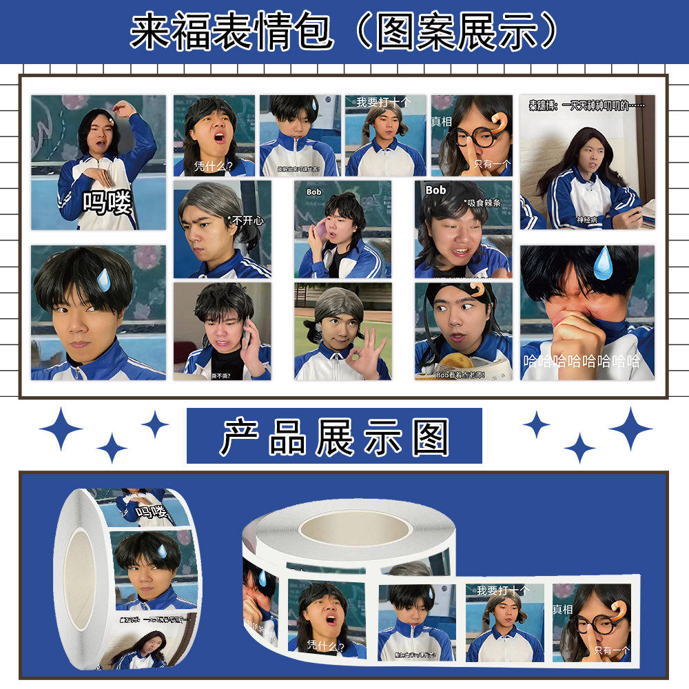 1000贴来福卷卷贴纸cos效仿校园抽象搞怪表情包装饰水杯防水贴画