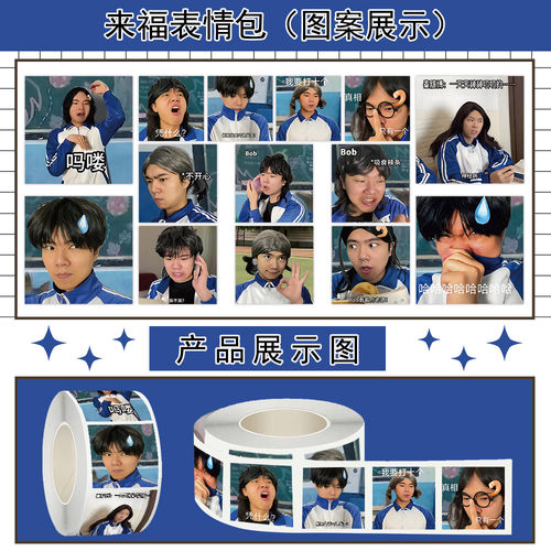1000贴来福卷卷贴纸cos效仿校园抽象搞怪表情包装饰水杯防水贴画