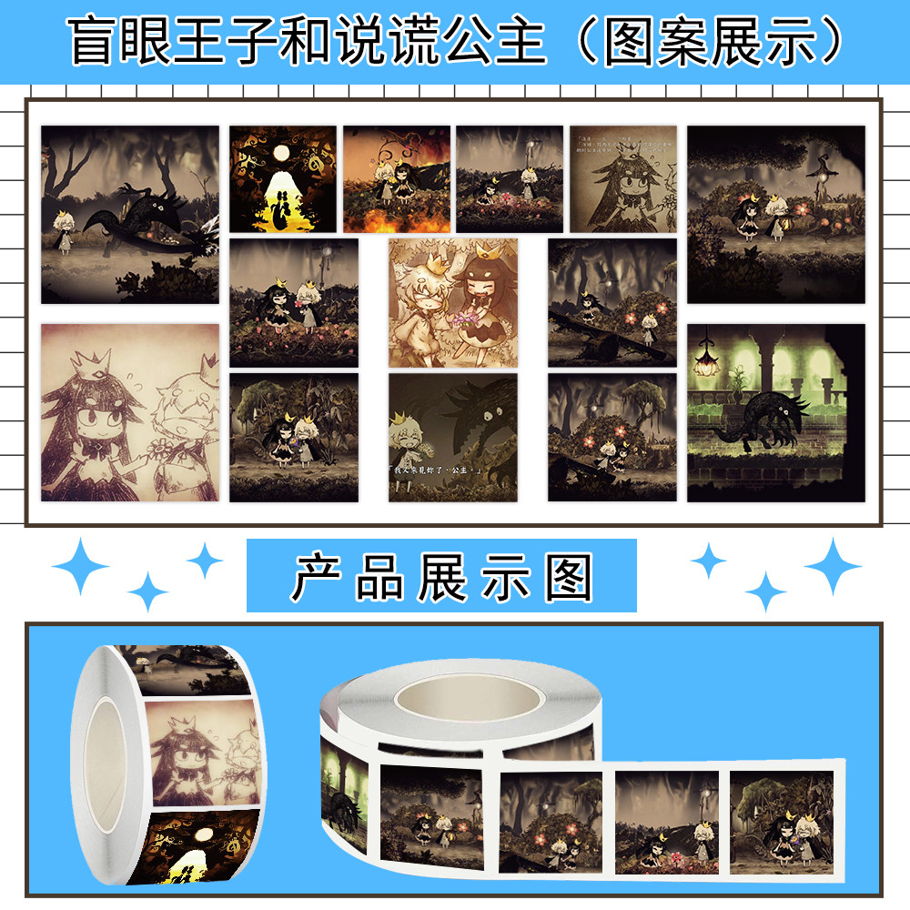 1000贴盲眼王子和说谎公主卷卷贴纸卡通插画图案装饰水杯防水贴画