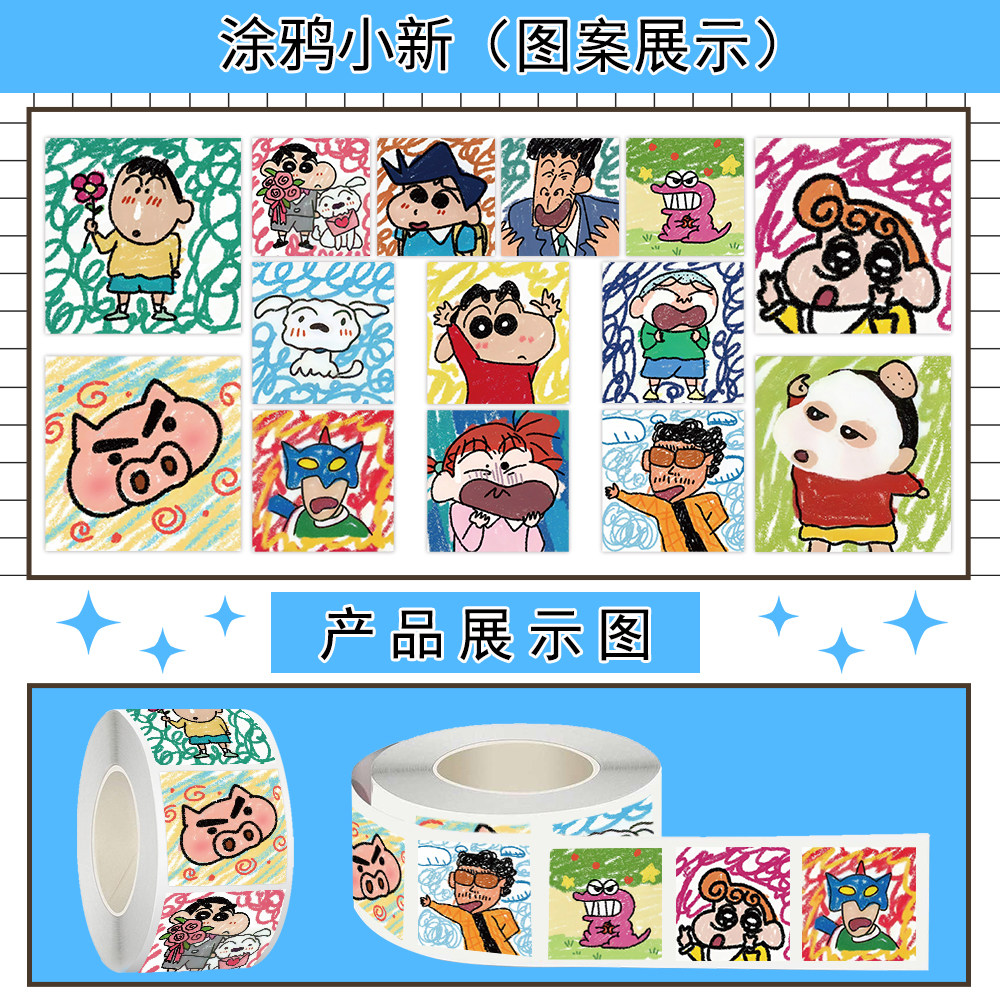 1000贴完涂鸦小新插画卷卷贴纸动感超人向日葵正男动画周边防水贴