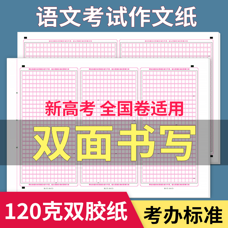 新高考全国卷初中2025新版全国通用高中双面语文作文纸两栏三栏答题卡A4A3考研英语作文纸答题纸考办标准