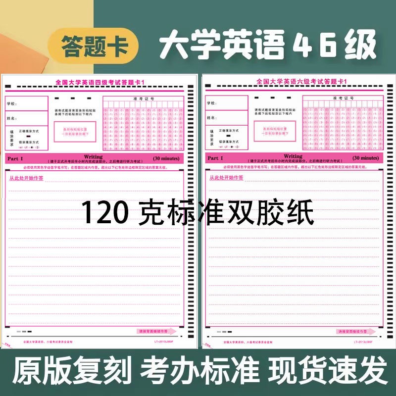 新版四级六级答题卡CET4-6大学英语考试答题纸全国英语大学生四六级作文纸考试答题卡A4双面纸质书考试答题纸