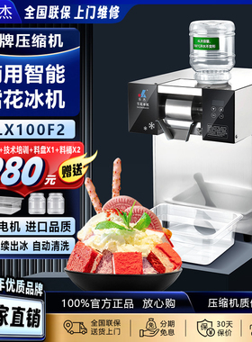 乐杰QLX100F2韩式雪花机全自动牛奶绵绵冰膨膨冰火锅店风冷制冰机