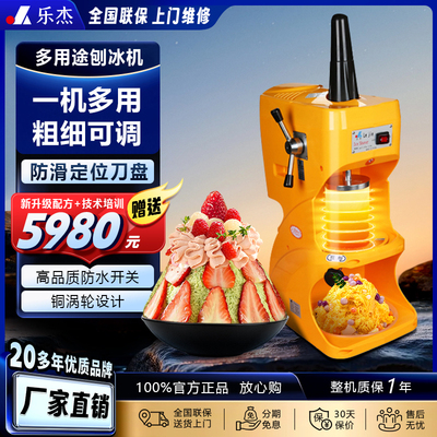 乐杰绵绵冰刨冰机沙冰机电动碎冰机奶茶店甜品雪花商用自动刨冰机