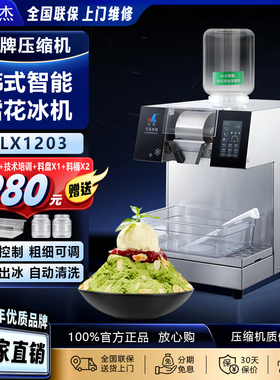 乐杰LJX-1203韩式雪花冰机雪冰机韩式牛奶雪花机膨膨冰火锅烧烤店