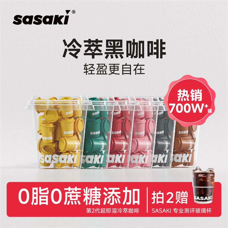 sasaki冷萃冻干咖啡纯美式黑咖啡速溶浓缩液咖啡粉提神无蔗糖0脂