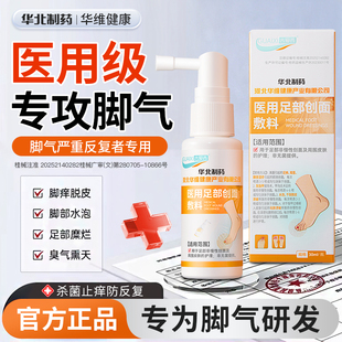 【一喷脚气净】角化型脚气喷雾止痒硬皮足跟干裂真菌感染鳞屑脱皮