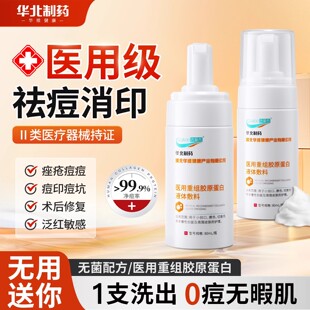 医用胶原蛋白祛痘慕斯洗面奶清洁毛孔控油男女敏感肌修复痘印痘坑