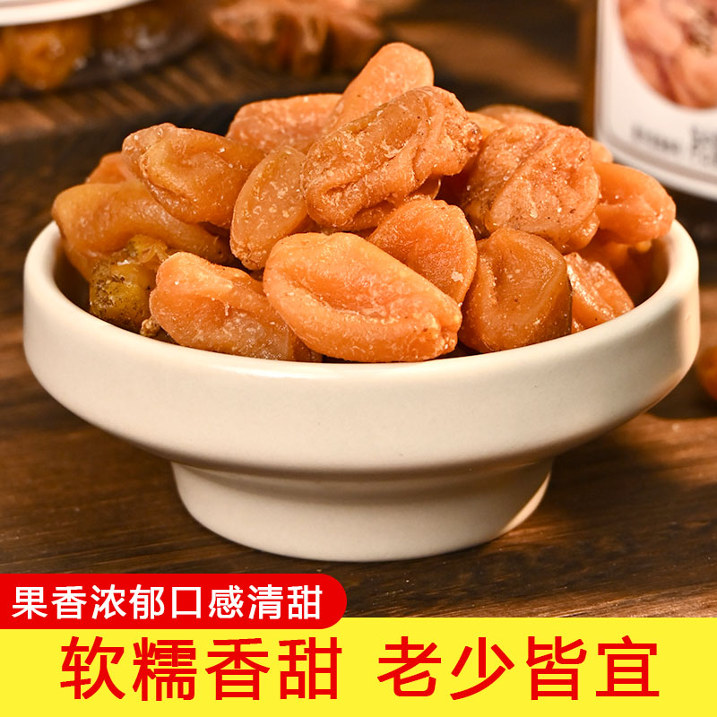 趣果良仓黄皮干竹蜂盐甘草鸡心咸蜂蜜山果干果脯无核蜜饯小零食