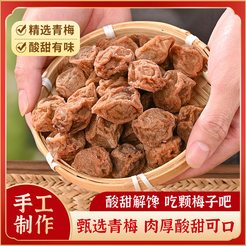 趣果良仓九制大颗话梅干泡水盐津酸甜梅肉饼孕妇梅子休闲蜜饯零食