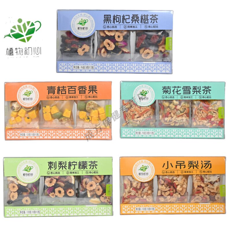 植物初心菊花雪梨刺梨柠檬小吊梨汤青桔百香果黑枸杞桑椹茶12小包