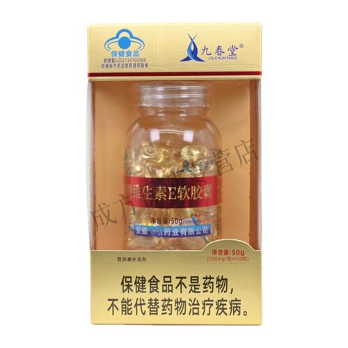 九春堂牌维生素E软胶囊维生素E成人正品保证0.5g*100粒