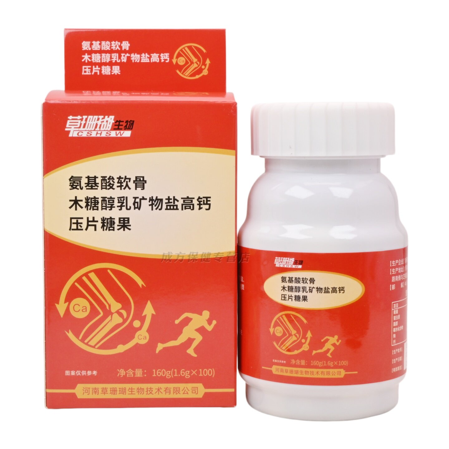草珊瑚生物氨基酸软骨木糖醇乳矿物盐高钙压片糖果100片/盒
